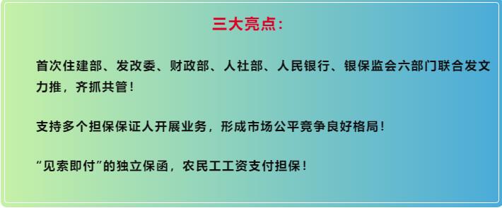 重磅：终于来啦！建筑业重大利好！六部门力推工程担保！(图1)