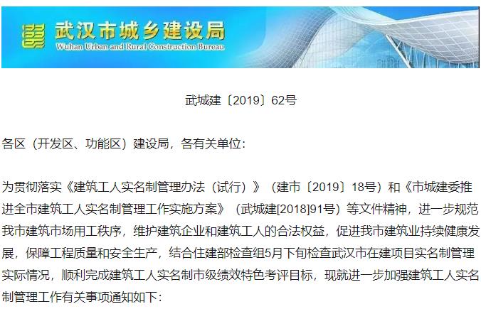 全员实名制！否则停工整改、暂停投标、限制市场进入